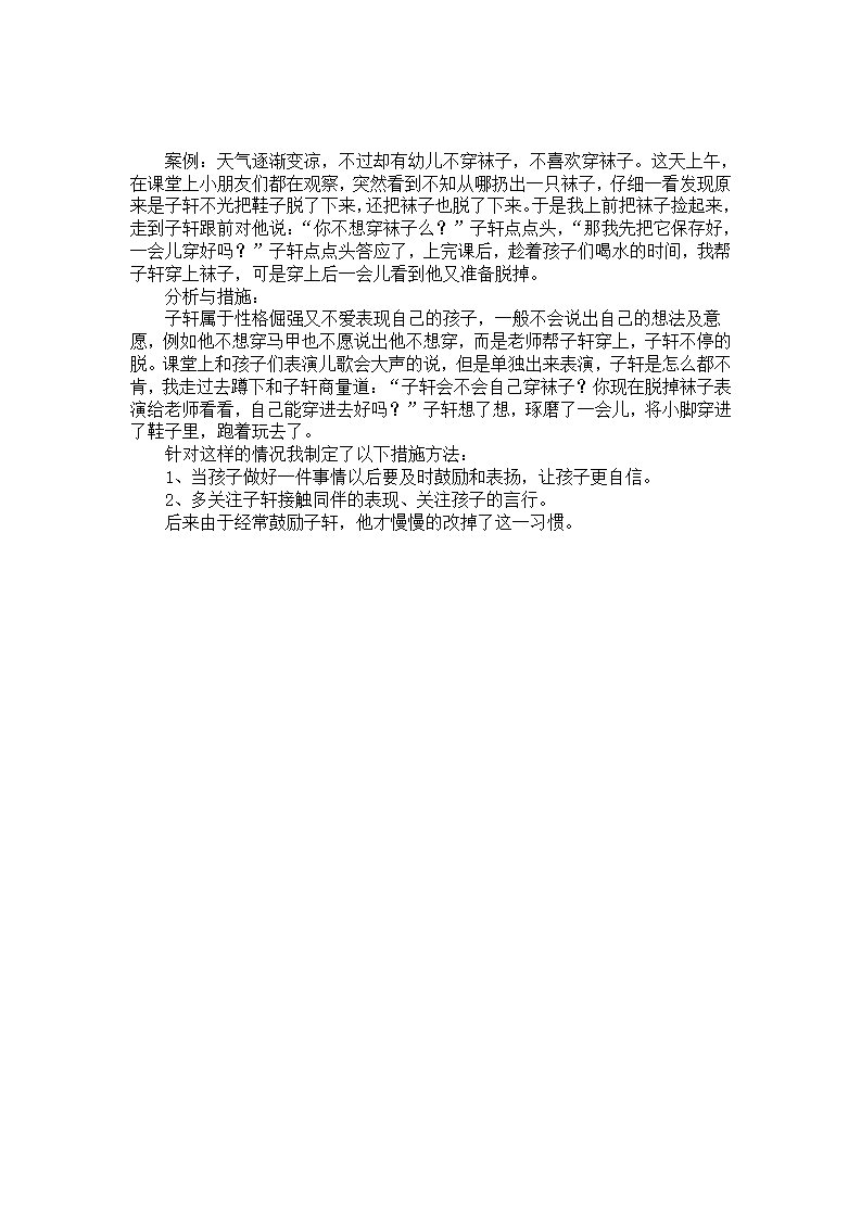 幼儿园案例分析：不爱穿袜子的孩子_01.png