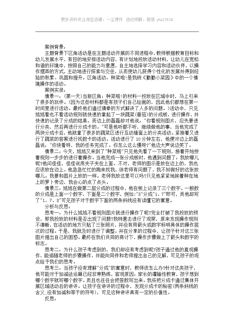 幼儿园案例分析记录《种菜》_01.png