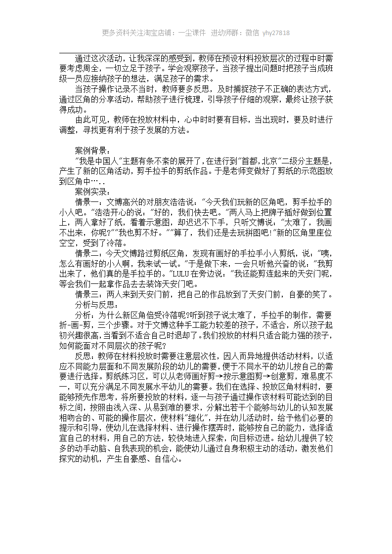 幼儿园案例分析记录《种菜》_02.png
