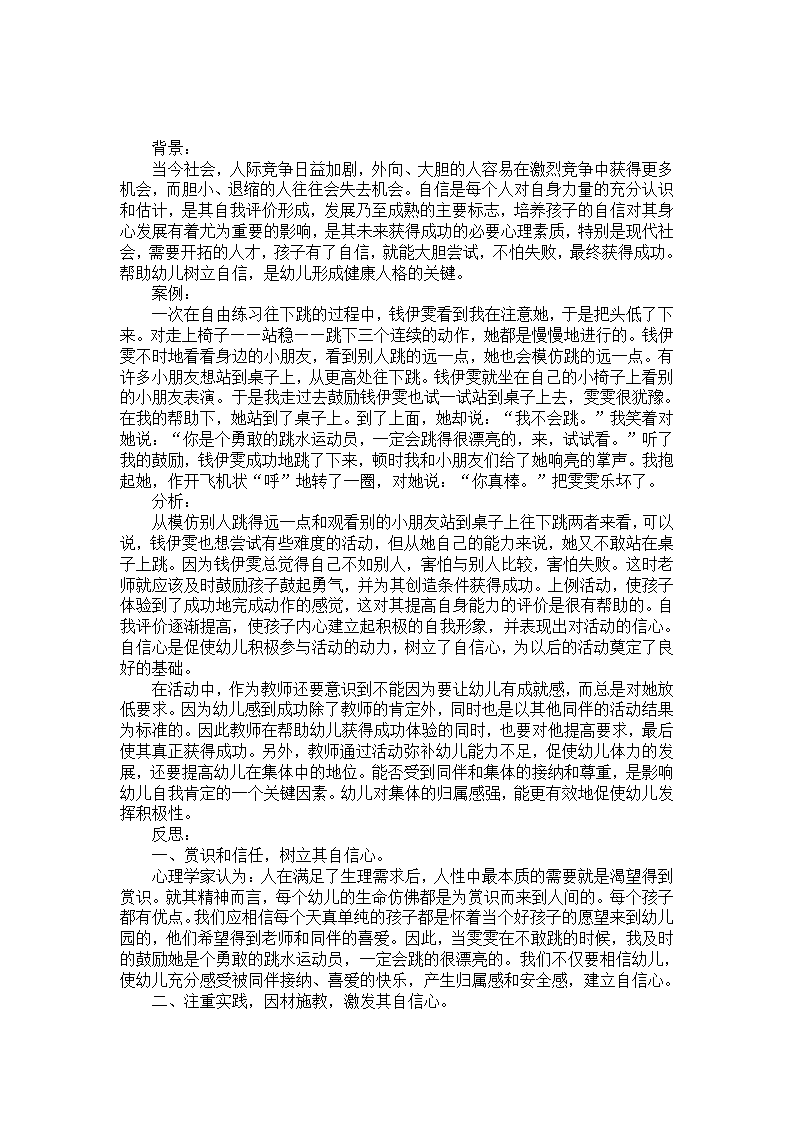 幼儿园案例分析反思《跳水运动员》_01.png
