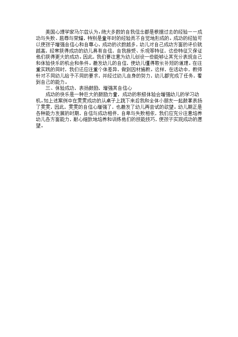 幼儿园案例分析反思《跳水运动员》_02.png