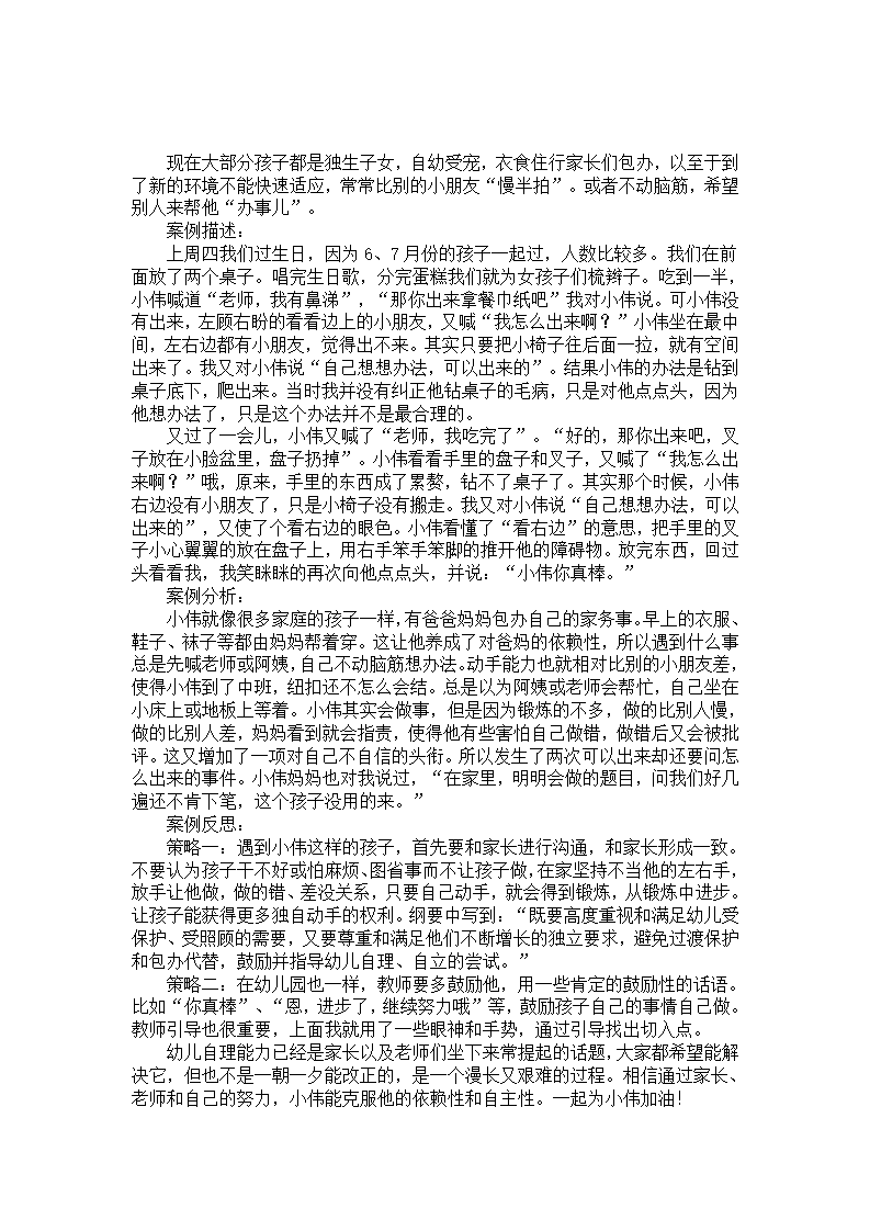 幼儿园案例分析与反思：老师，我怎么出来_01.png
