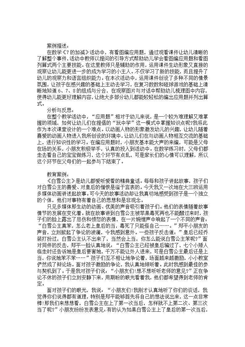 幼儿园案例分析与反思：看图编应用题_01.png