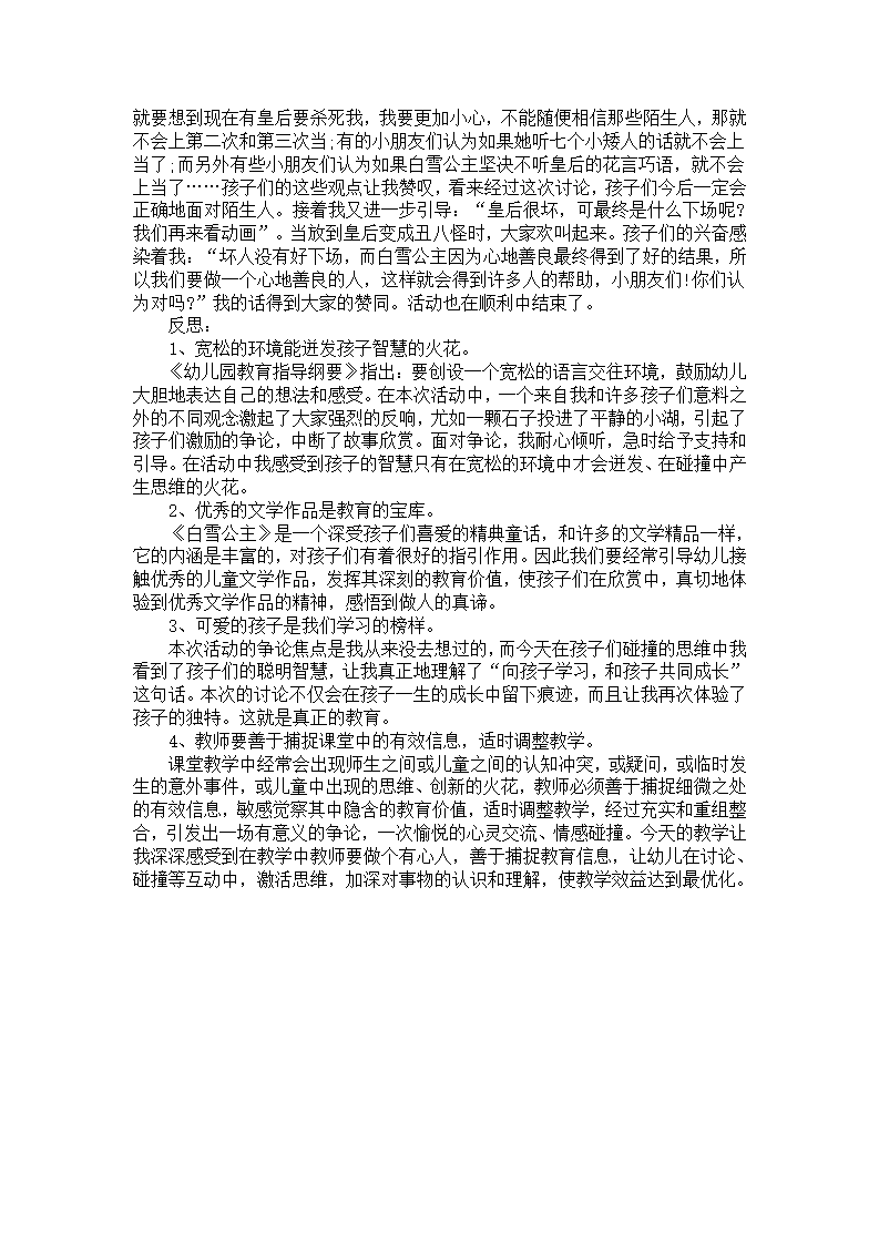 幼儿园案例分析与反思：看图编应用题_02.png