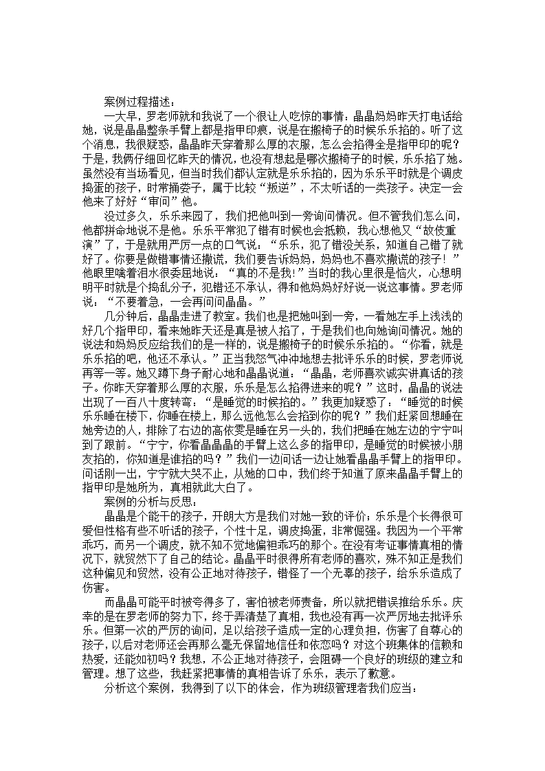 幼儿园案例分析与反思：是谁掐了我的手？_01.png