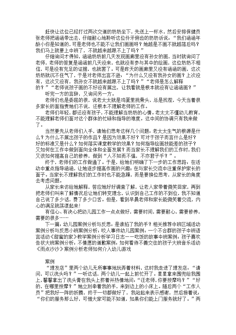 幼儿园案例分析与反思：是谁掐了我的手？_03.png
