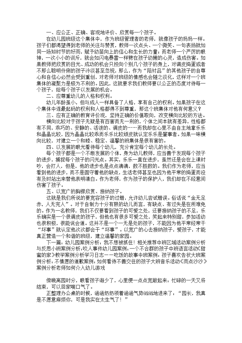幼儿园案例分析与反思：是谁掐了我的手？_02.png