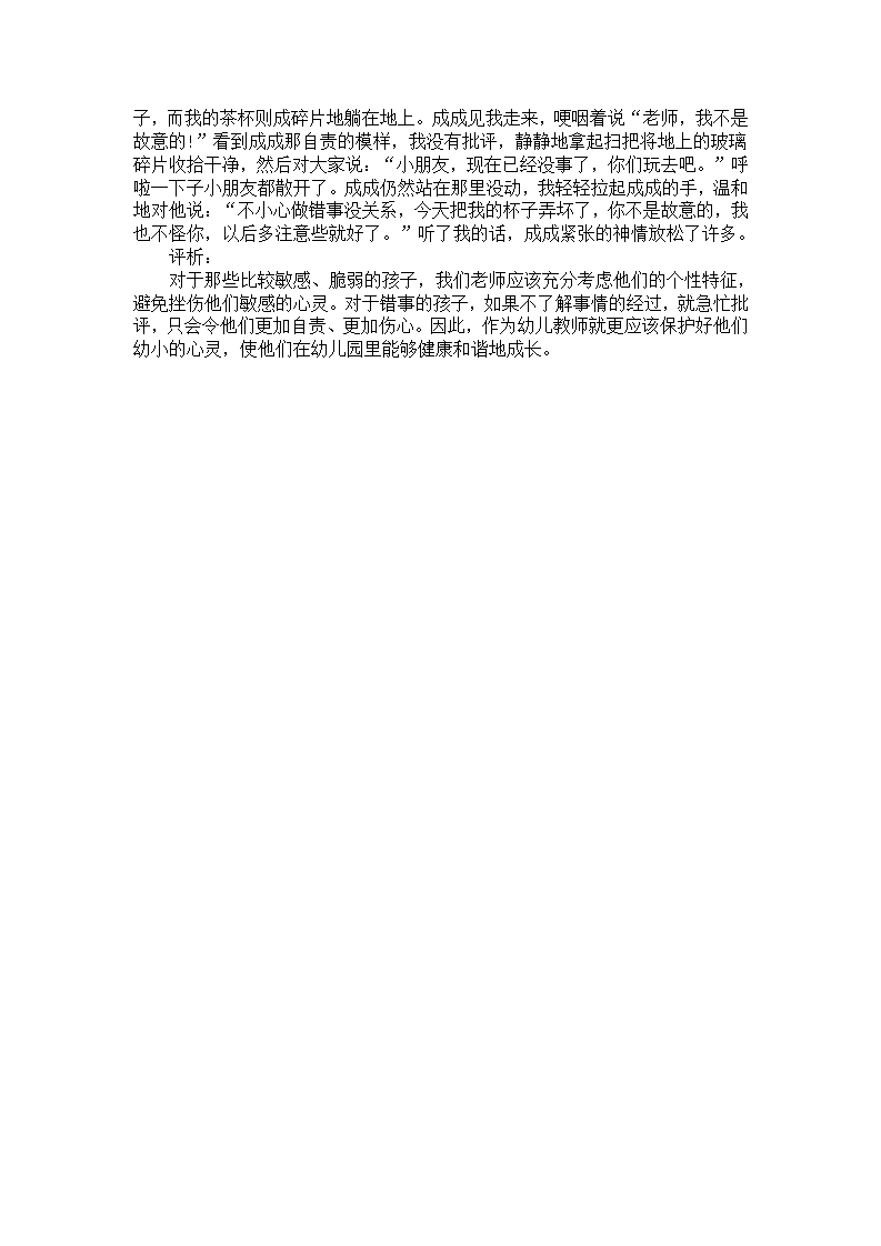 幼儿园案例分析《餐巾纸的妙用》_02.png