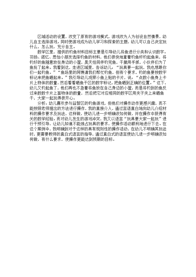 幼儿园案例分析《抓住她的兴趣点适当的引导，成功的体验》_01.png