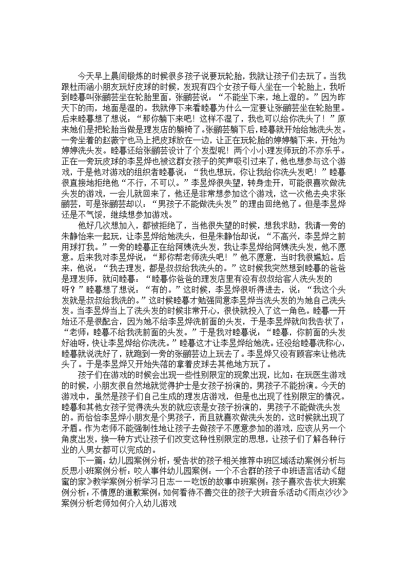 幼儿园案例分析《我也要当洗头发的》_01.png