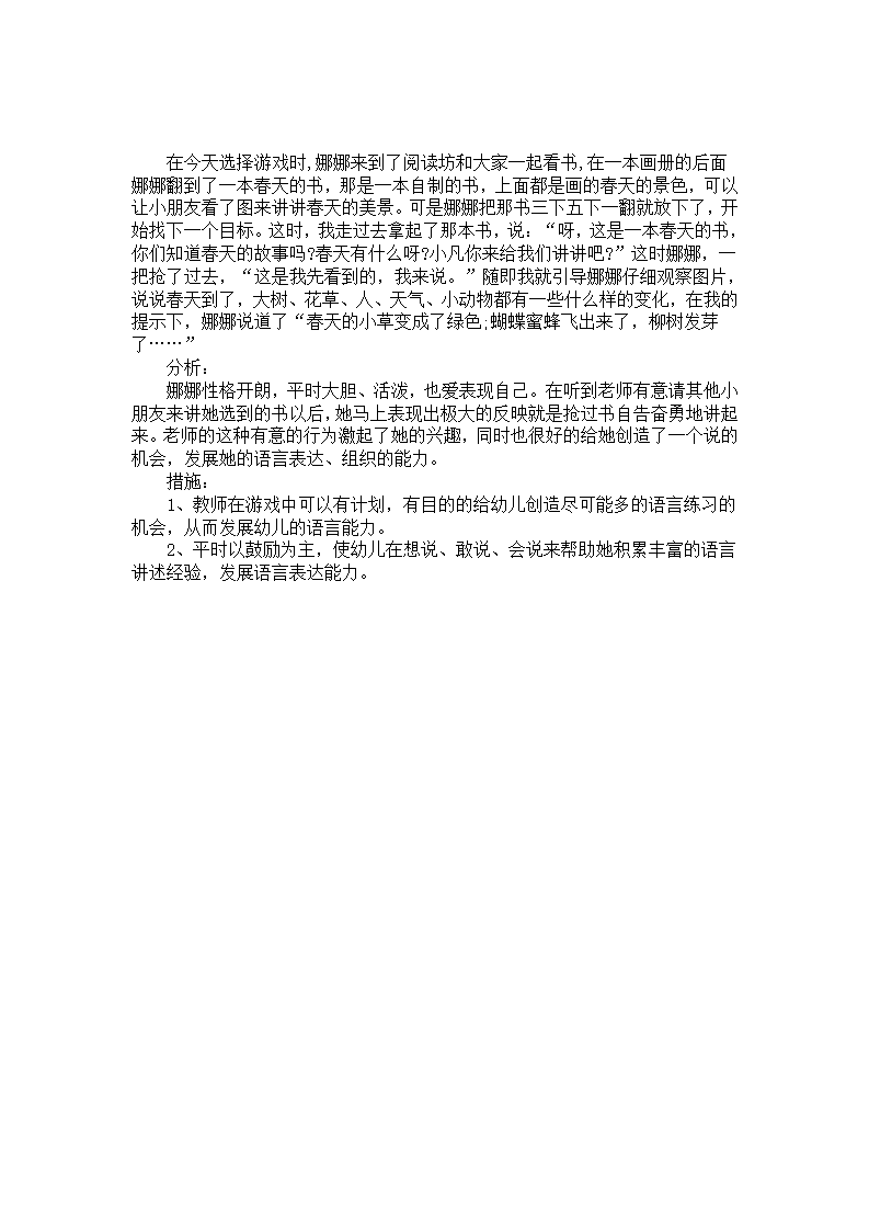 幼儿园案例分析《在游戏中给幼儿创造语言练习的机会》_01.png