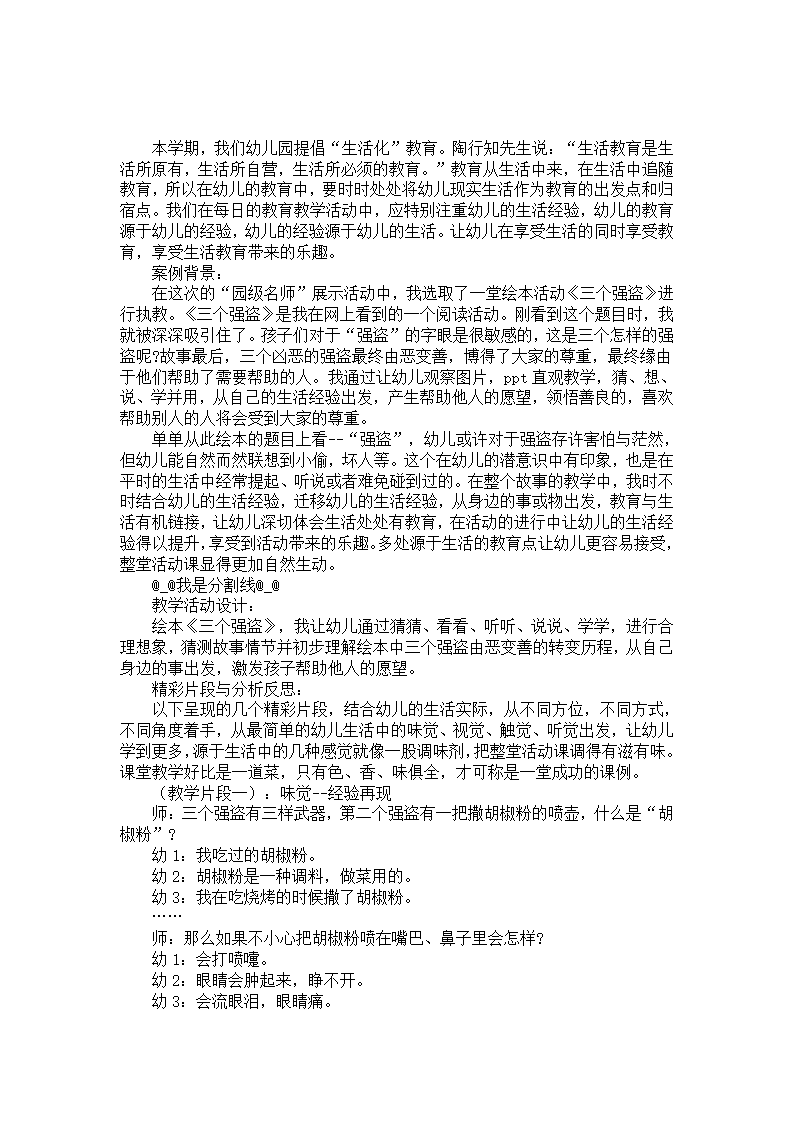 幼儿园案例分析《三个强盗》5篇_01.png