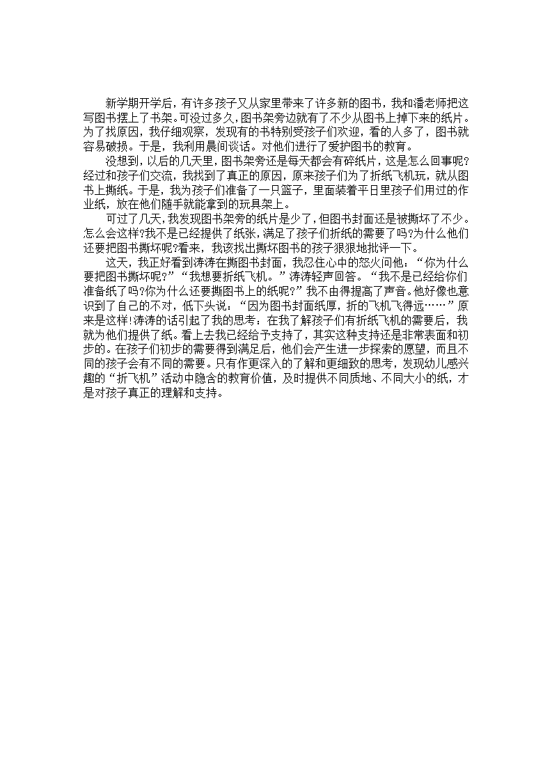 幼儿园案例分析《图书为何被撕破》_01.png