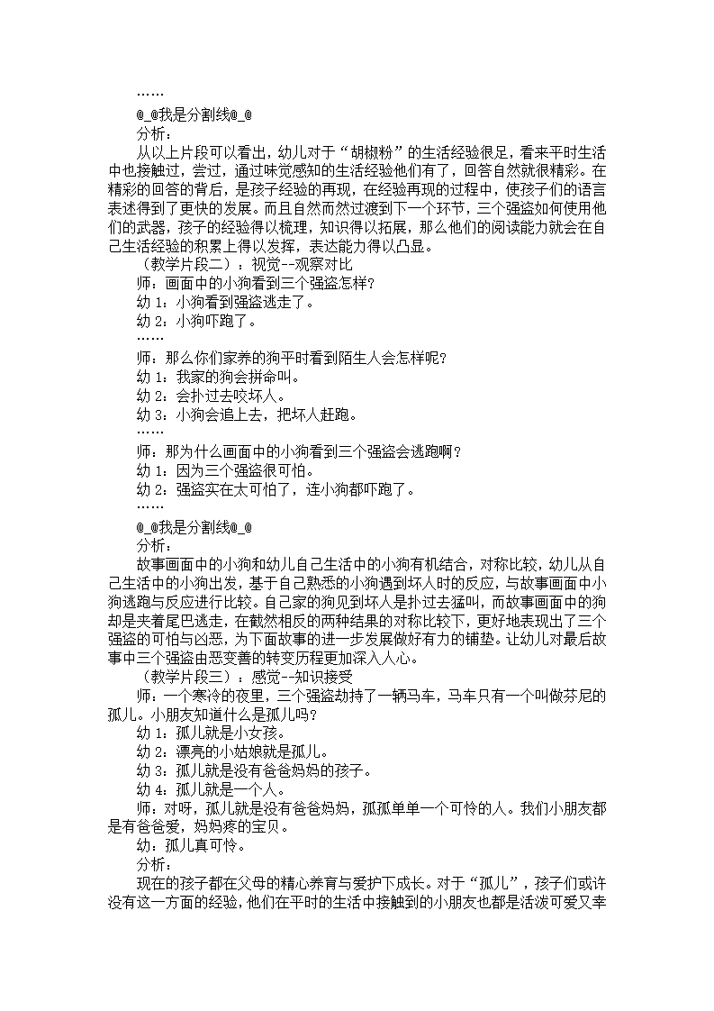 幼儿园案例分析《三个强盗》5篇_02.png