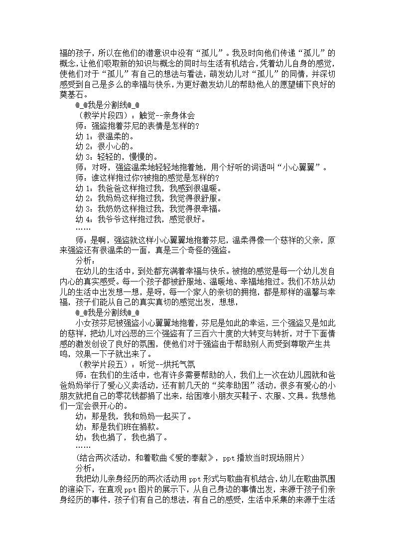 幼儿园案例分析《三个强盗》5篇_03.png
