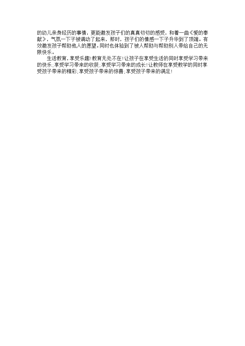 幼儿园案例分析《三个强盗》5篇_04.png
