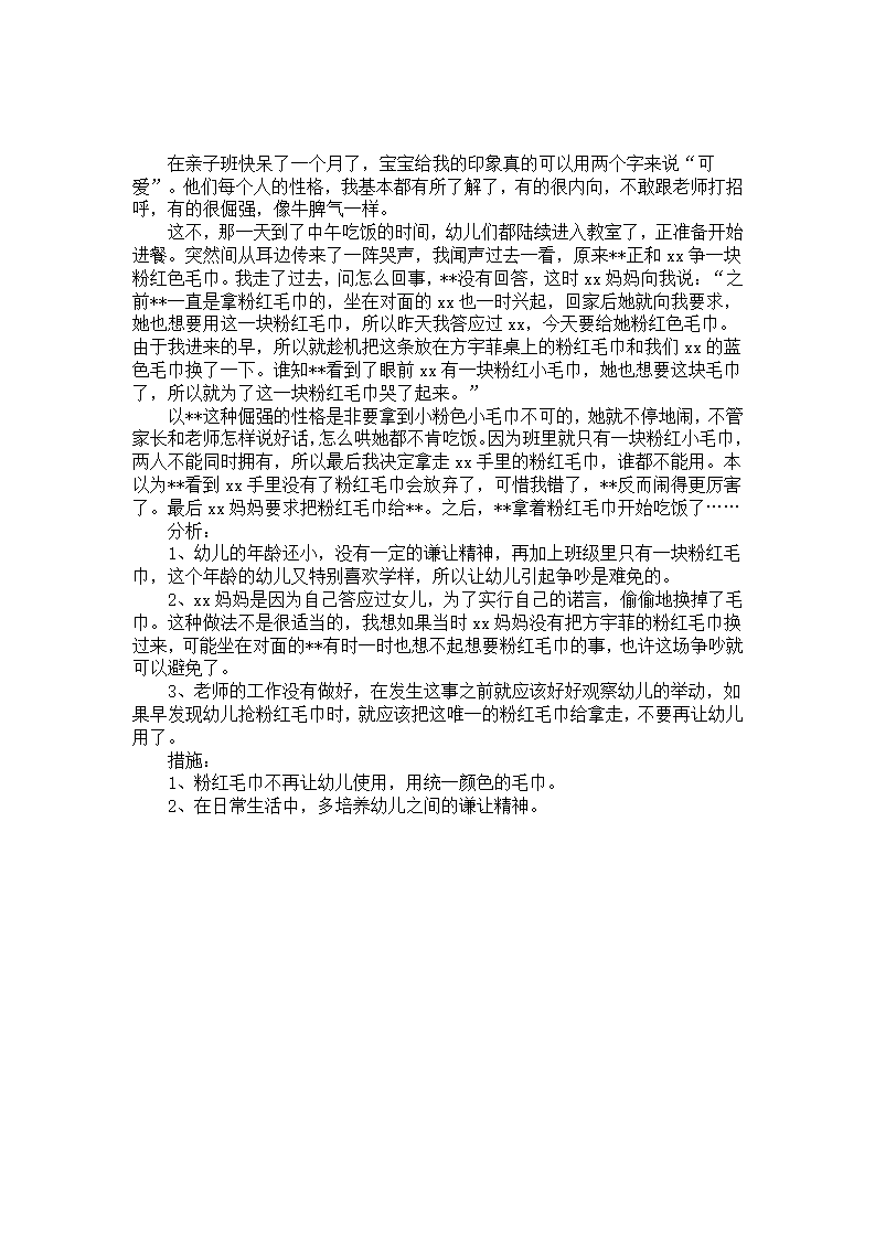 幼儿园案例分析“霸王不霸”_01.png