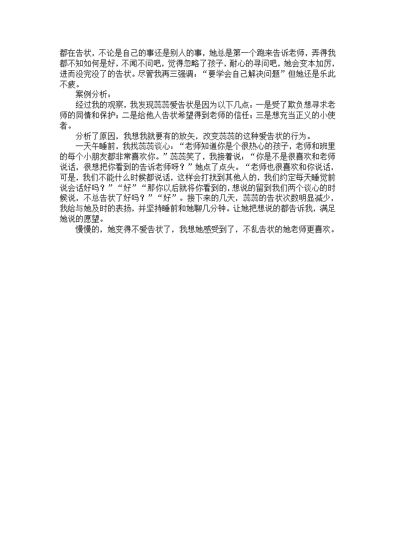 幼儿园案例分析与反思：换座小插曲_02.png