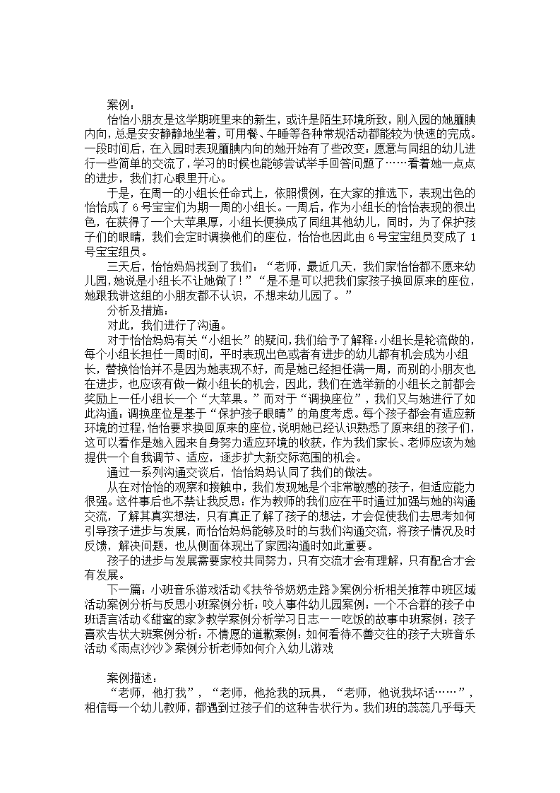 幼儿园案例分析与反思：换座小插曲_01.png