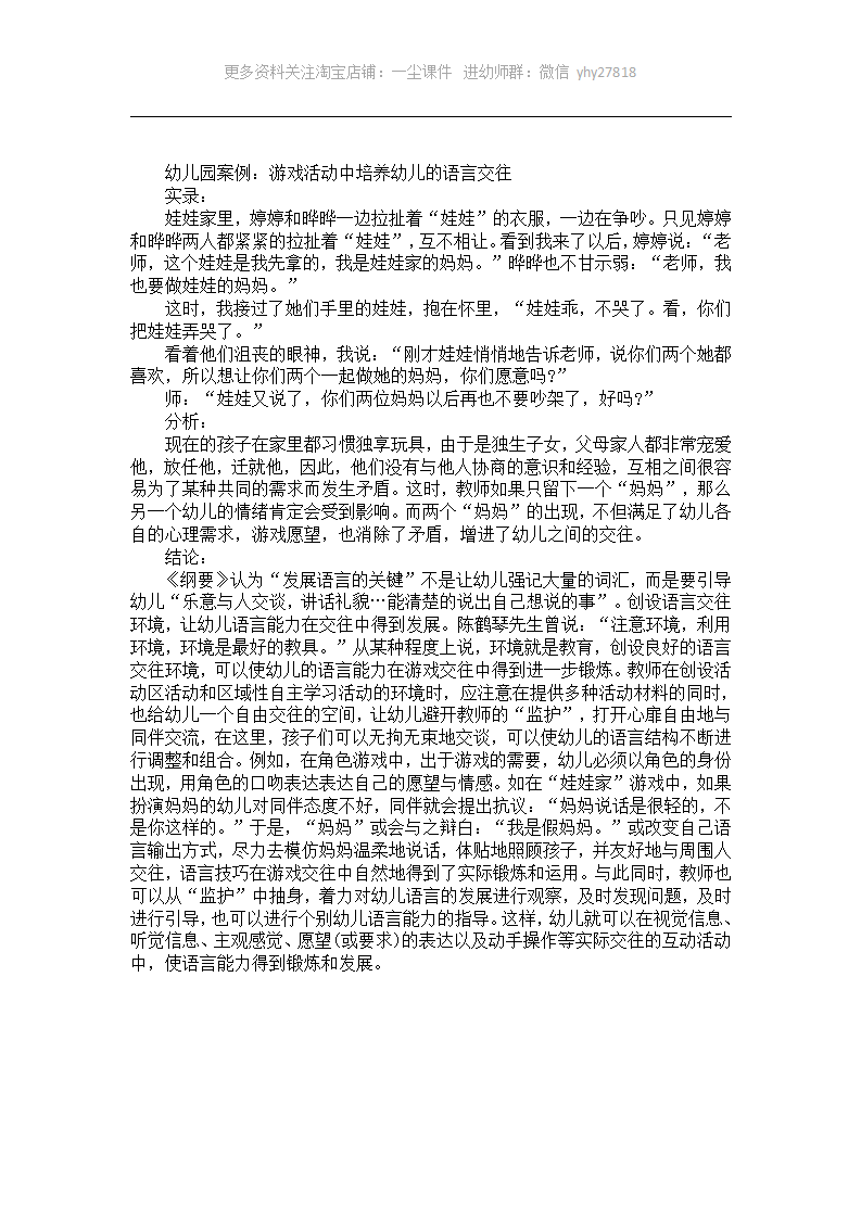幼儿园案例《游戏中培养语言交往》_01.png