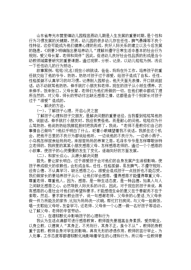 幼儿园成功根基教育案例：班级管理真实故事之如何矫治任性幼儿_01.png