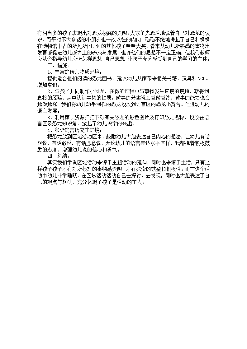 幼儿园成功根基教育案例：班级管理真实故事之如何矫治任性幼儿_03.png