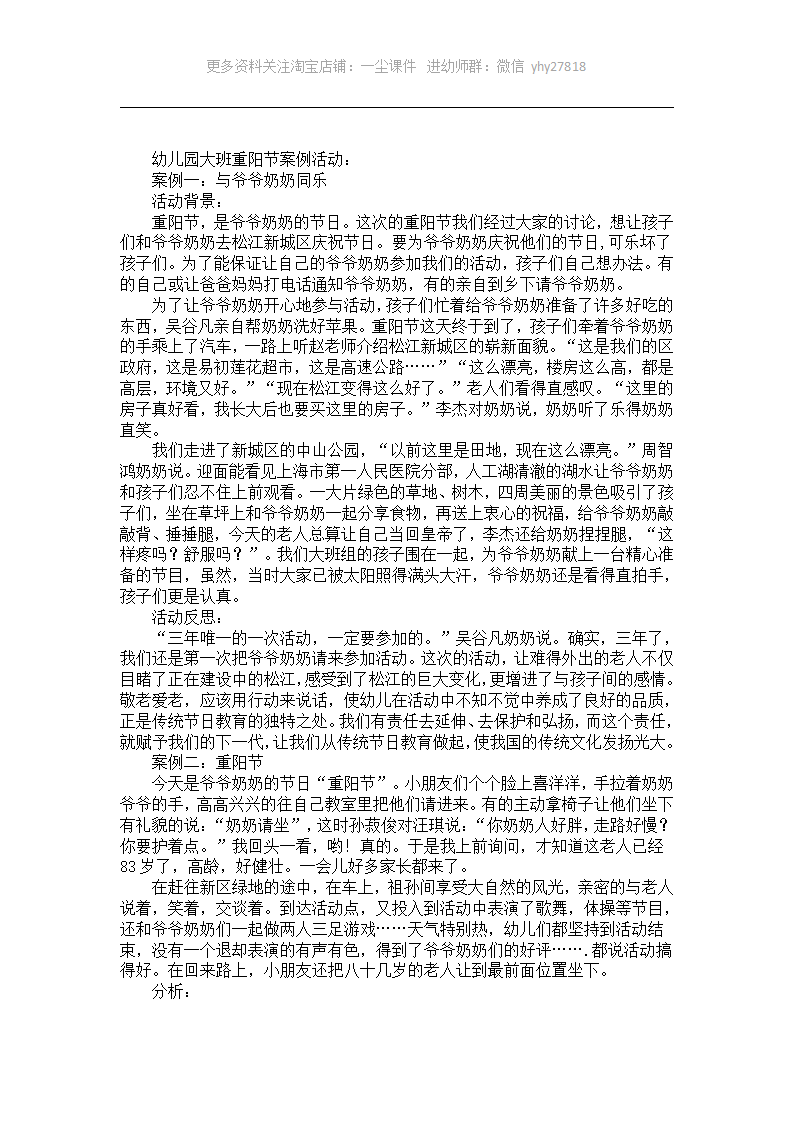幼儿园大班重阳节案例活动五则_01.png