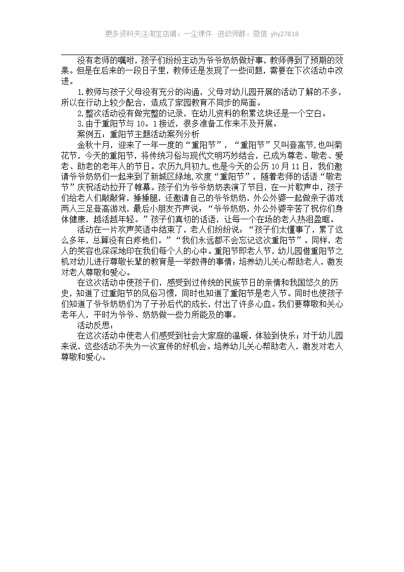幼儿园大班重阳节案例活动五则_03.png