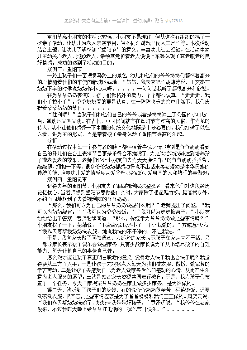 幼儿园大班重阳节案例活动五则_02.png