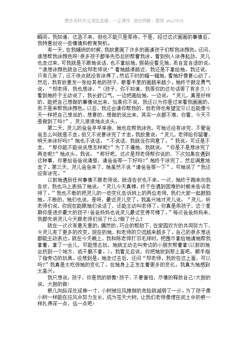 幼儿园大班美术活动案例分析《美丽的秋装》_02.png