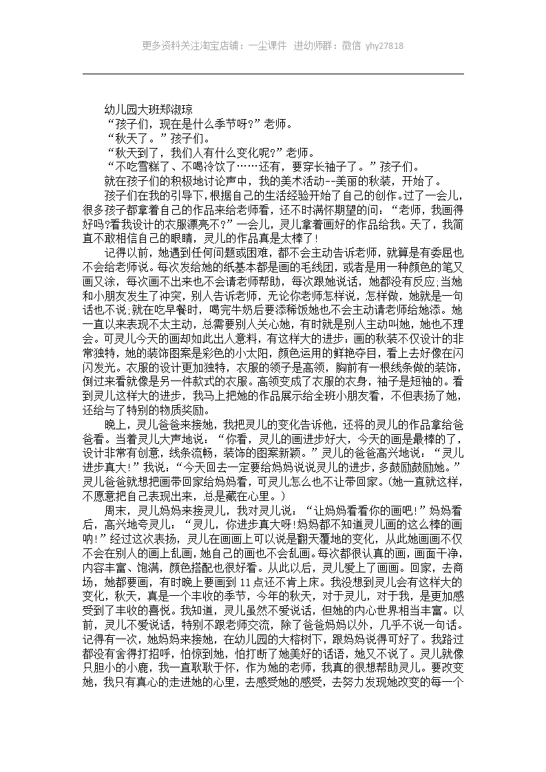 幼儿园大班美术活动案例分析《美丽的秋装》_01.png