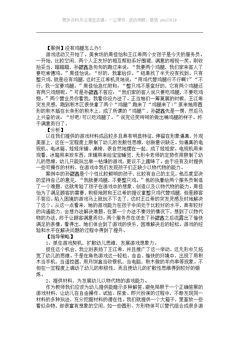 幼儿园大班游戏案例分析《没有鸡腿怎么办？》_01.png