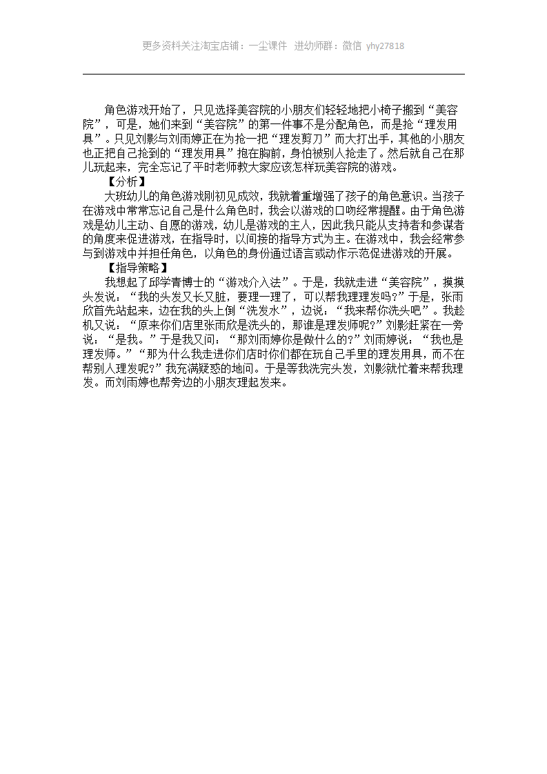 幼儿园大班游戏案例分析《受欢迎的理发工具》_01.png