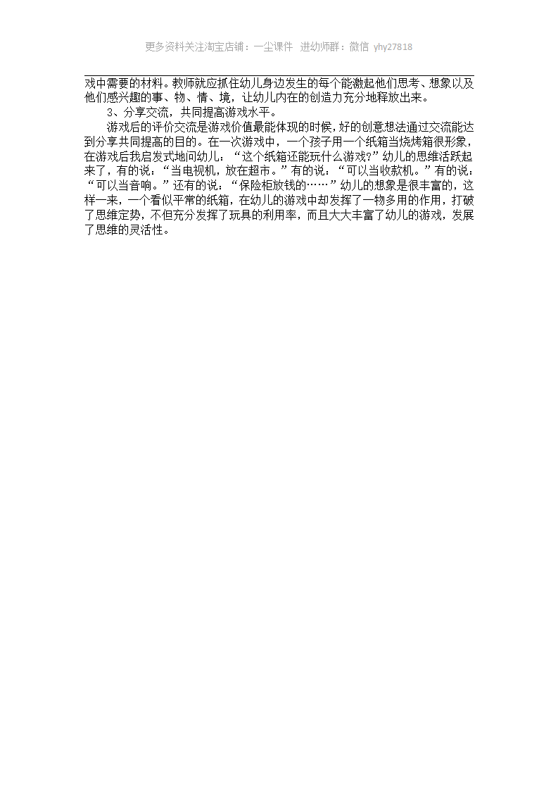 幼儿园大班游戏案例分析《没有鸡腿怎么办？》_02.png