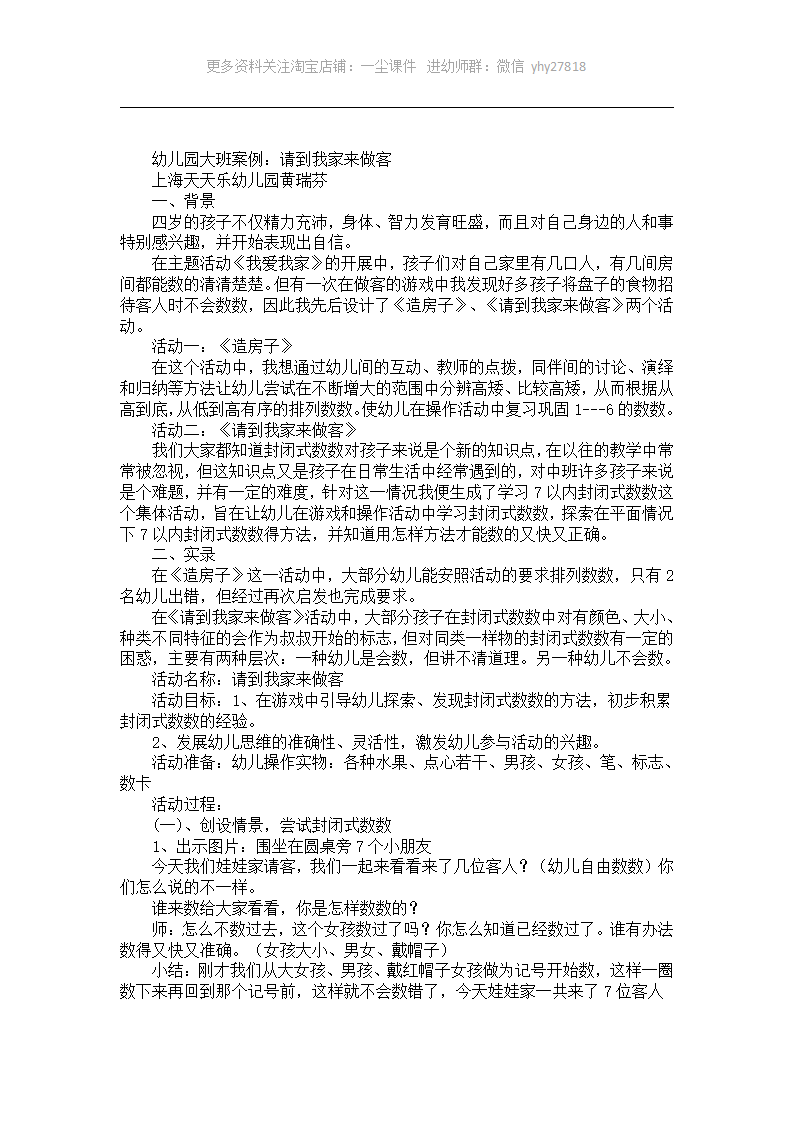 幼儿园大班案例：请到我家来做客_01.png