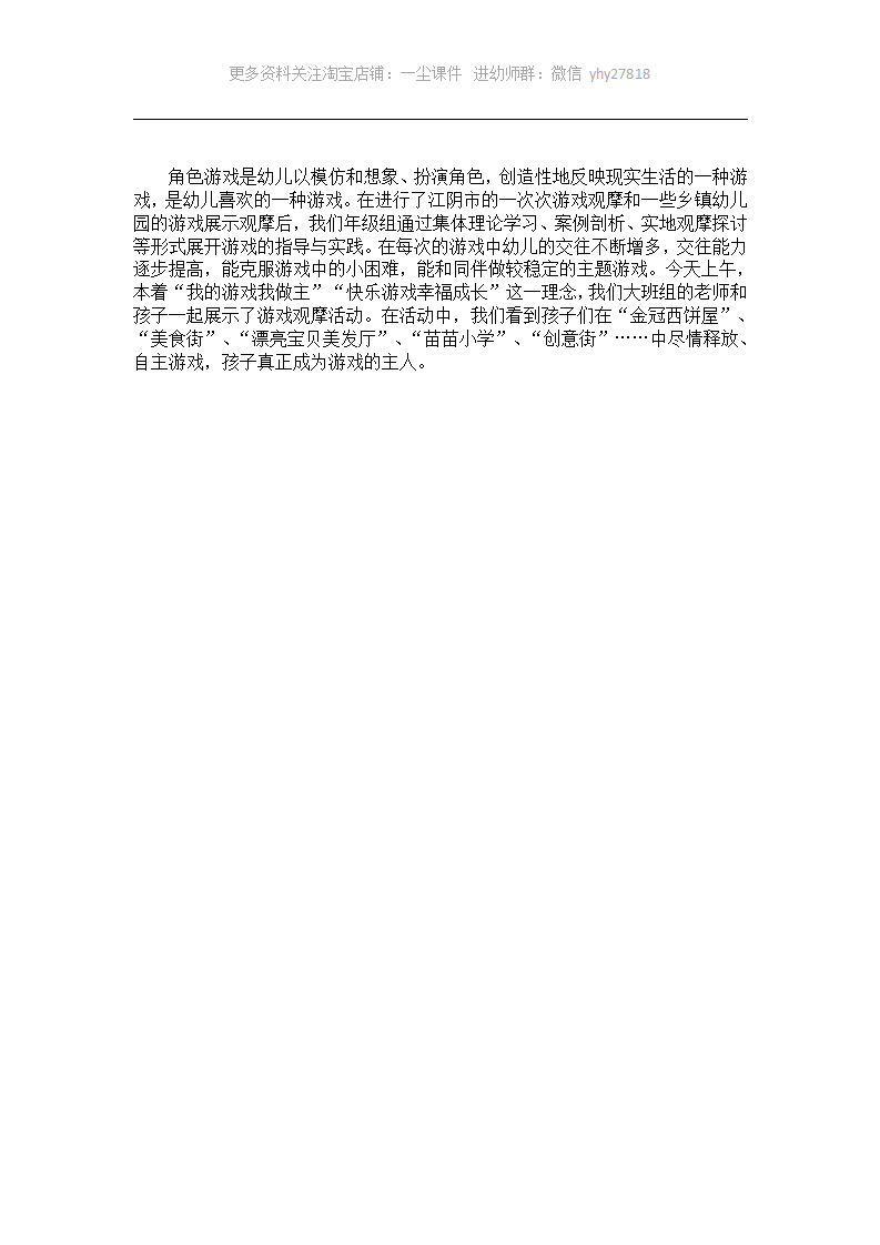 幼儿园大班游戏个案记录《乐在游戏中，学在游戏中》_01.png