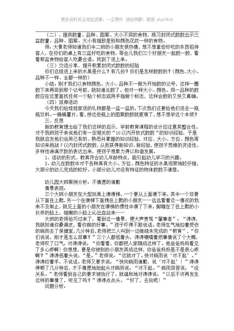 幼儿园大班案例：请到我家来做客_02.png