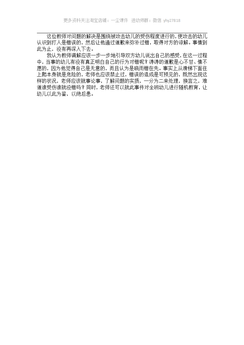 幼儿园大班案例：请到我家来做客_03.png