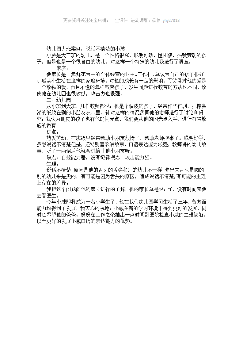 幼儿园大班案例：说话不清楚的小孩_01.png