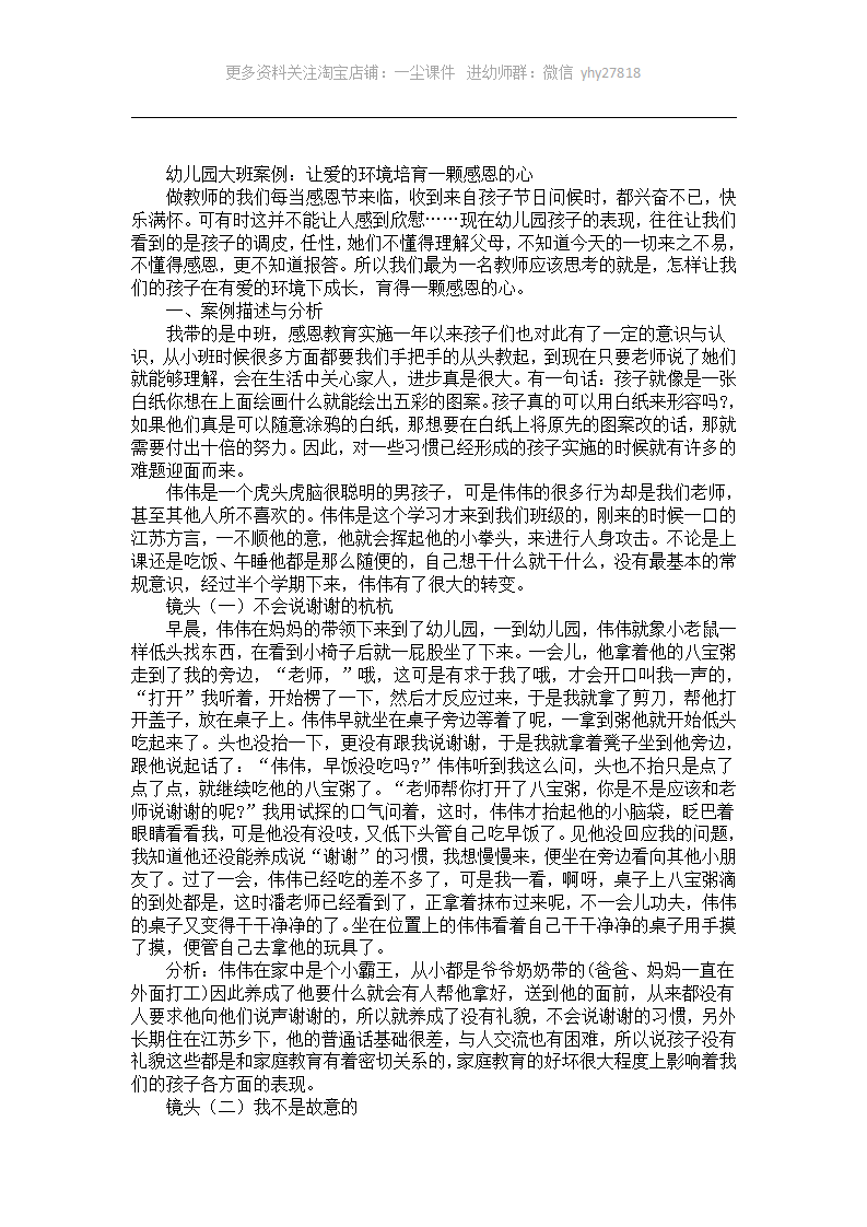 幼儿园大班案例：让爱的环境培育一颗感恩的心_01.png