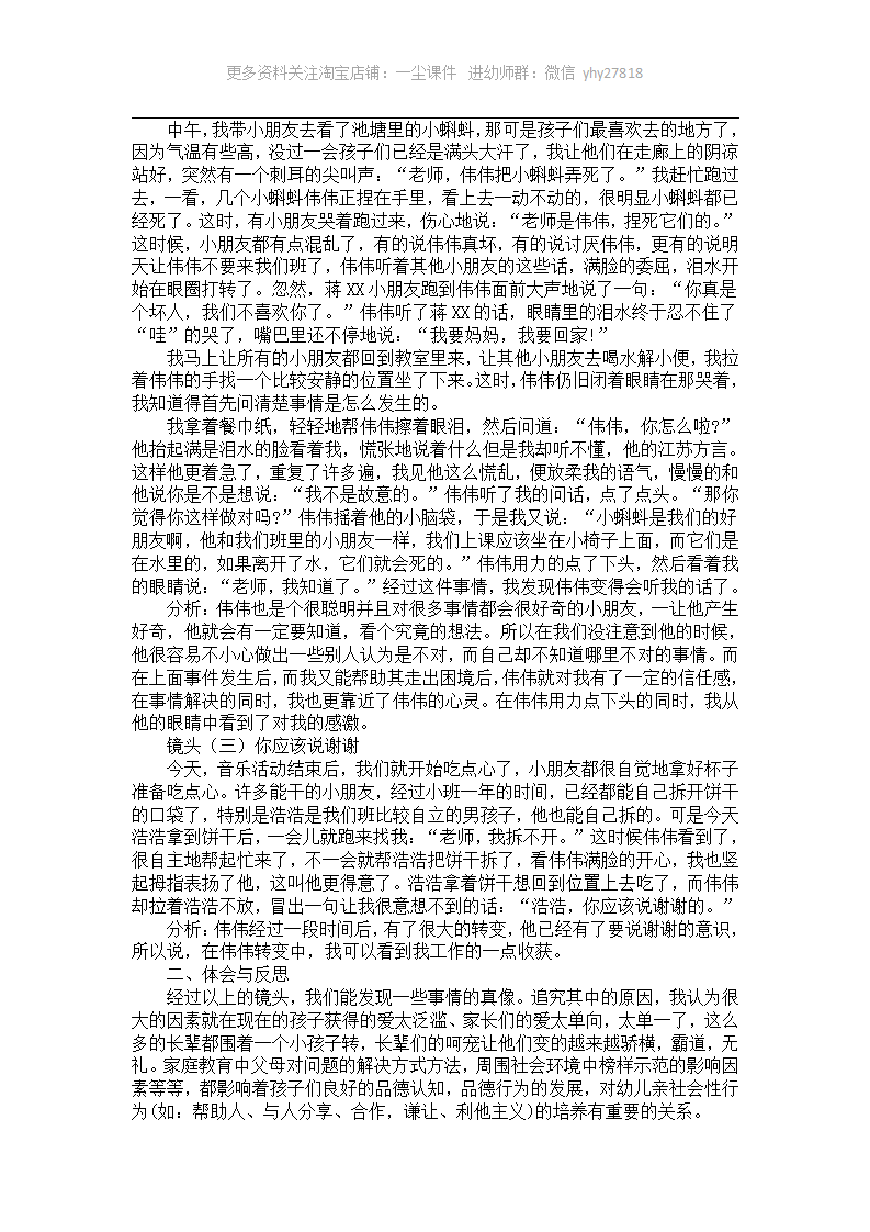 幼儿园大班案例：让爱的环境培育一颗感恩的心_02.png
