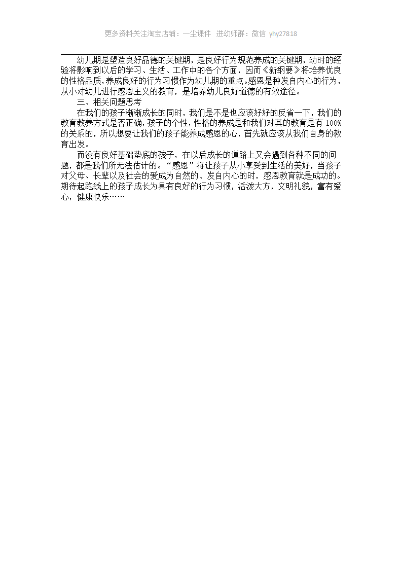 幼儿园大班案例：让爱的环境培育一颗感恩的心_03.png