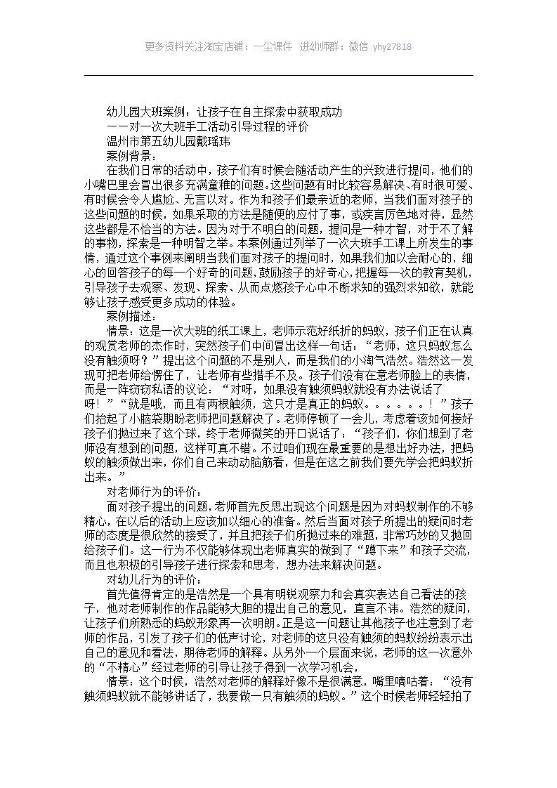 幼儿园大班案例：让孩子在自主探索中获取成功_01.png