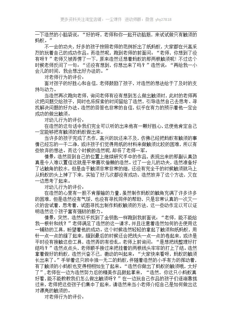 幼儿园大班案例：让孩子在自主探索中获取成功_02.png
