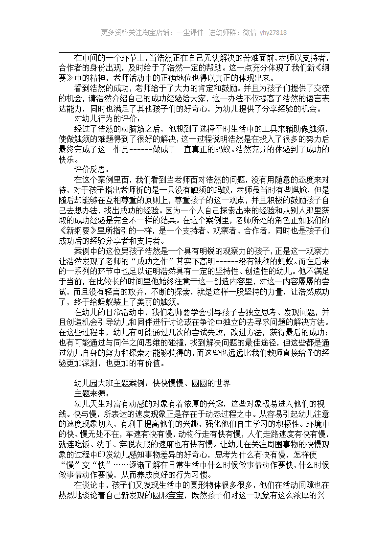 幼儿园大班案例：让孩子在自主探索中获取成功_03.png