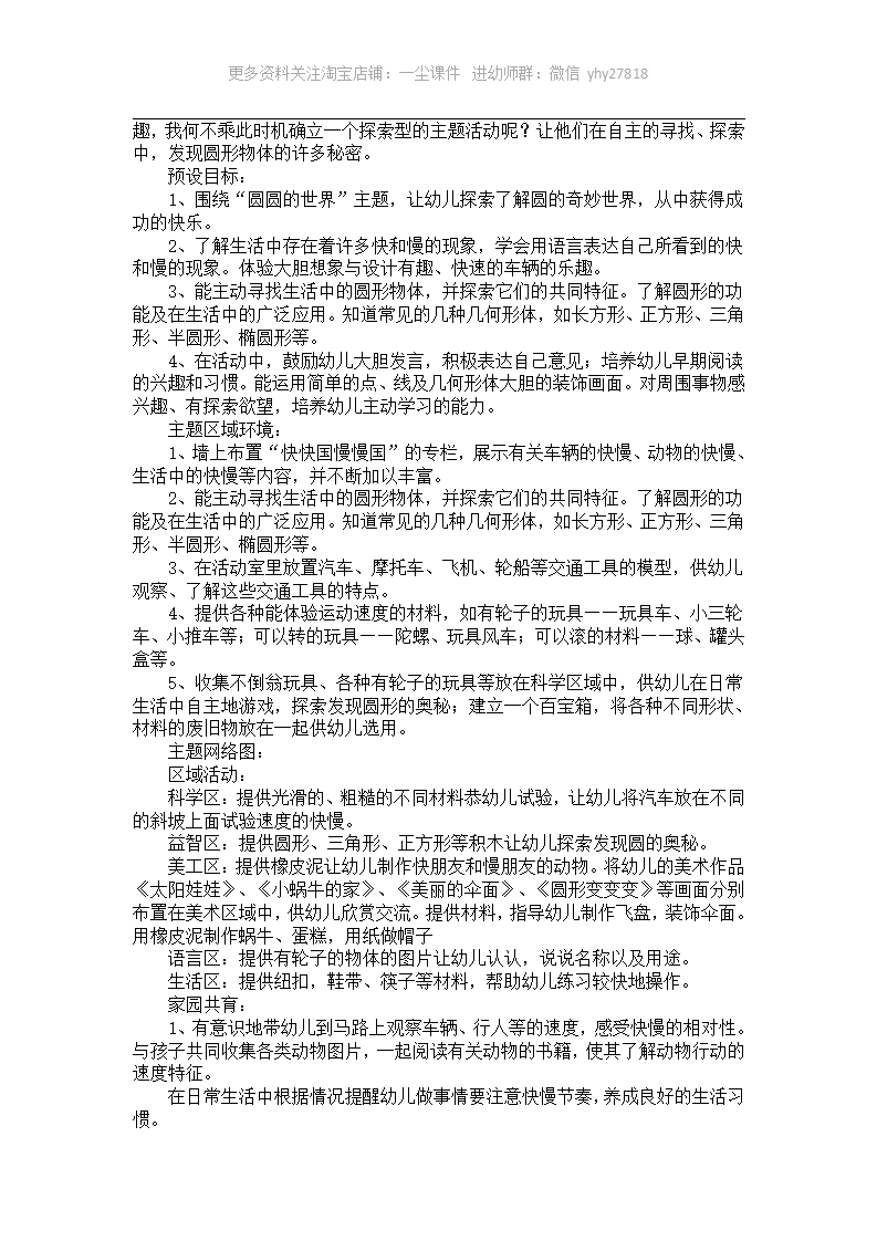 幼儿园大班案例：让孩子在自主探索中获取成功_04.png