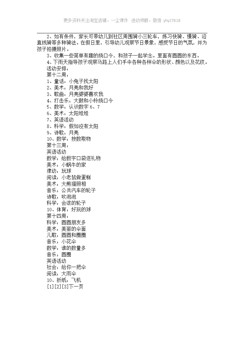 幼儿园大班案例：让孩子在自主探索中获取成功_05.png
