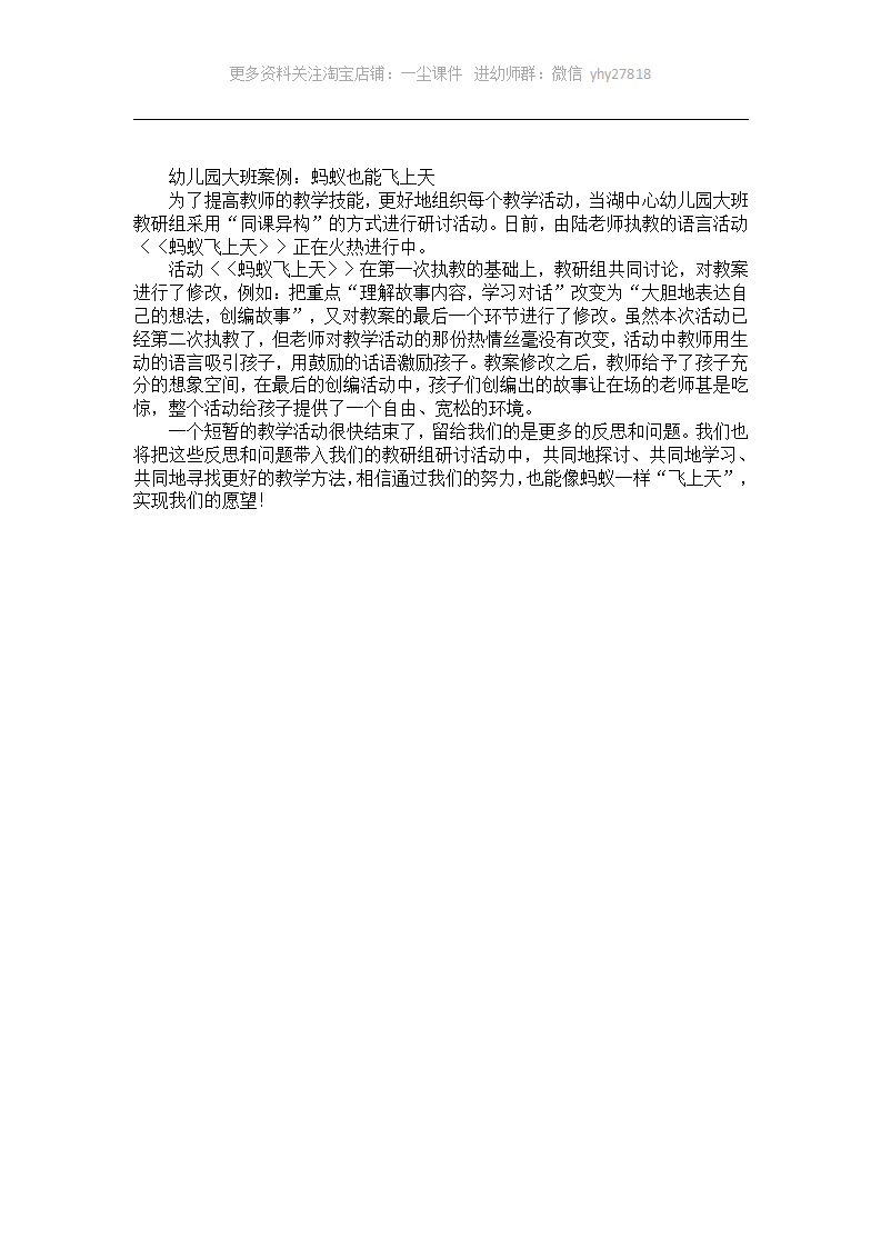 幼儿园大班案例：蚂蚁也能飞上天_01.png