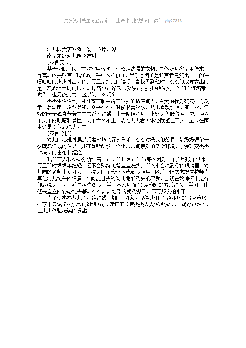 幼儿园大班案例：幼儿不愿洗澡_01.png