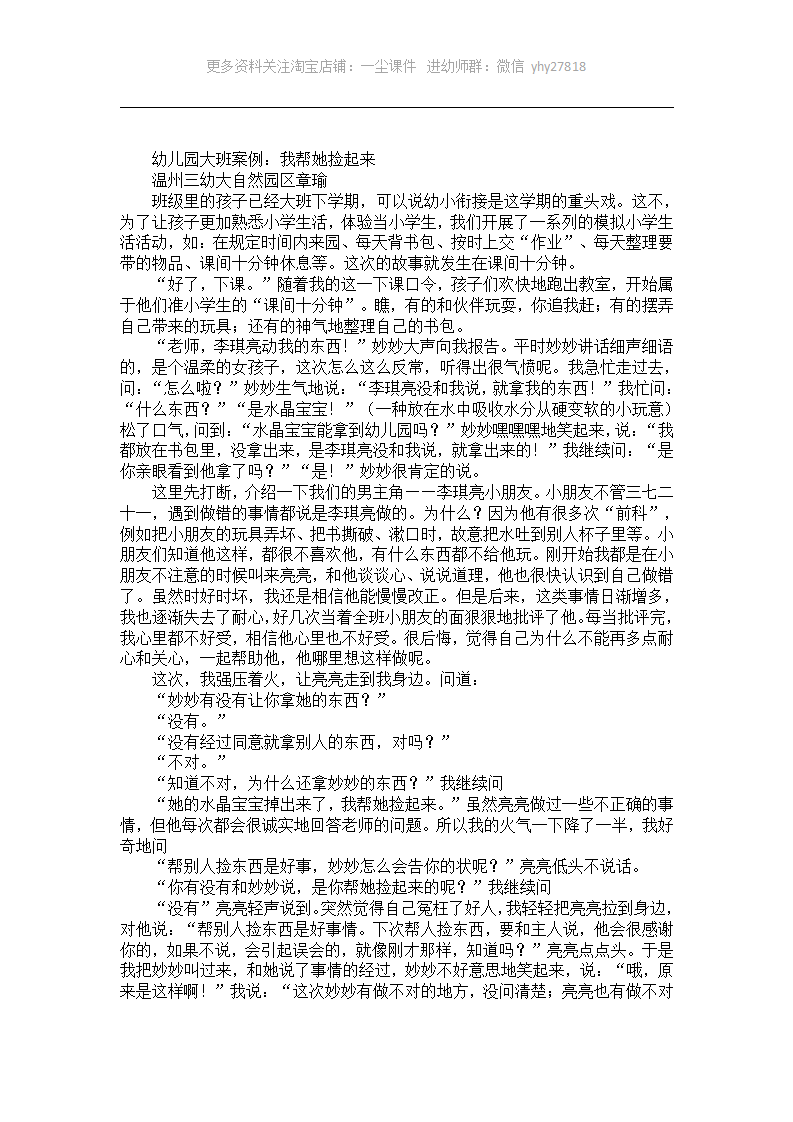 幼儿园大班案例：帮她捡起来_01.png